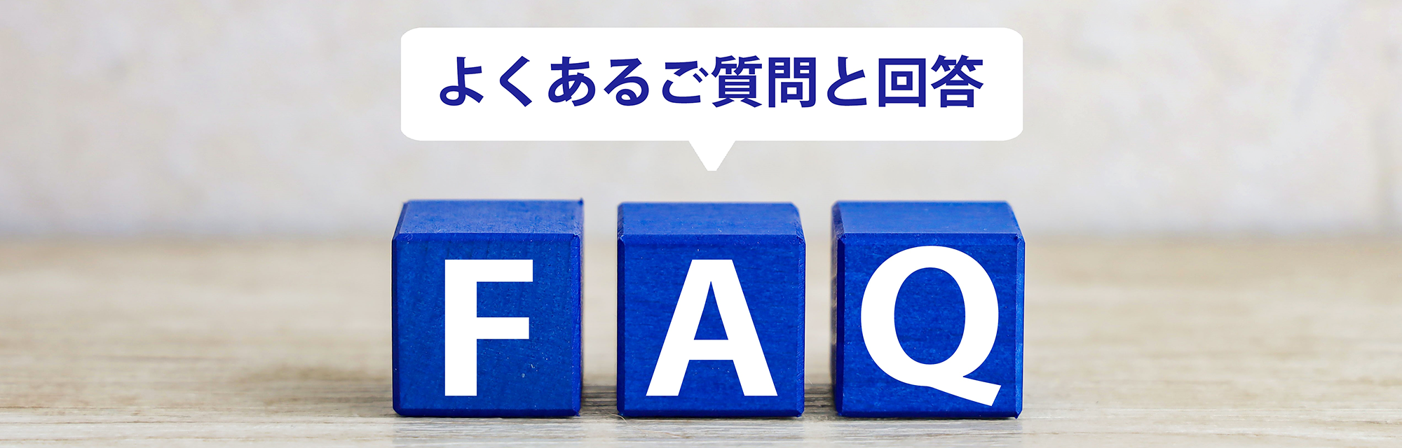 採用について 100くらいのQ&A